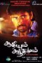 Aadhiyum Andhamum (2014) HD 720p Tamil Full Movie Watch Online