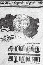 Aarilirunthu Arubathu Varai (1979) DVDRip Tamil Movie Watch Online