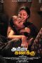 Amma Kanakku (2016) HD 720p Tamil Movie Watch Online