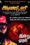 Antony (2018) HD 720p Tamil Movie Watch Online