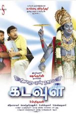 Arai Enn 305-il Kadavul (2008) DVDRip Tamil Full Movie Watch Online