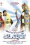 Arai Enn 305-il Kadavul (2008) DVDRip Tamil Full Movie Watch Online