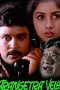 Arangetra Velai (1990) DVDRip Tamil Movie Watch Online