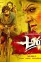 Arthanari (2016) HD 720p Tamil Movie Watch Online