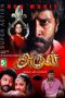 Arul (2004) Tamil Full Movie Watch Online DVDRip