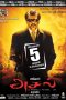 Asal (2010) DVDRip Tamil Full Movie Watch Online