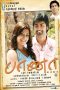 Baana Kaathadi (2010) DVDRip Tamil Movie Watch Online