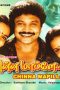 Chinna Mapillai (1993) DVDRip Tamil Movie Watch Online