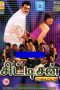 Citizen (2001) Tamil Movie DVDRip Watch Online
