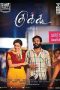 Cuckoo (2014) HD 720p Tamil Movie Watch Online