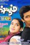 Dishyum (2006) Tamil Movie DVDRip Watch Online