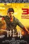Eetti (2015) HDRip 720p Tamil Movie Watch Online
