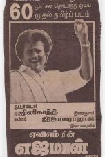 Ejamaan (1993) Tamil Full Movie DVDRip Watch Online
