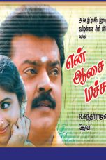 En Aasai Machan (1994) Tamil Movie Watch Online DVDRip