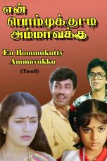 En Bommukutty Ammavukku (1988) DVDRip Watch Online Tamil Movie