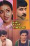 En Kadhal Kanmani (1990) Vikram Old Tamil Movie DVDRip Watch Online