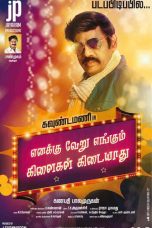 Enakku Veru Engum Kilaigal Kidaiyathu (2016) HD 720p Tamil Movie Watch Online