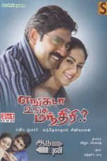 Engada Unga Manthiri (2012) Tamil Movie DVDRip Watch Online