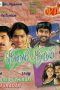 Ethirum Puthirum (1999) Tamil Movie Watch Online DVDRip
