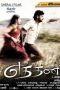 Eththan (2011) DVDRip Tamil Movie Watch Online