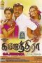 Gajendra (2004) DVDRip Tamil Full Movie Watch Online