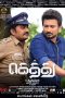 Gethu (2016) HD 720p Tamil Movie Watch Online