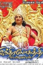 Indiralogathil Na Alagappan (2008) DVDRip Tamil Full Movie Watch Online