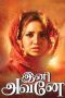 Ini Avane (2016) HD 720p Tamil Movie Watch Online