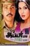 Iyer IPS (2005) Tamil Movie Watch Online DVDRip