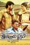 Jannal Oram (2013) HD 720p Tamil Movie Watch Online