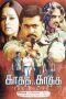 Kaakha Kaakha (2003) HD 720p Tamil Full Movie Watch Online