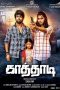 Kaathadi (2018) HD 720p Tamil Movie Watch Online