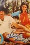 Kadalora Kavithaigal (1986) Tamil Movie Watch Online DVDRip