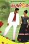 Kadhal Dot Com (2003) Tamil Movie Watch Online DVDRip