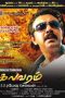 Kalavaram (2014) HD 720p Tamil Full Movie Watch Online