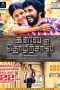 Kalavu Thozhirchalai (2017) HD 720p Tamil Movie Watch Online