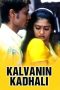 Kalvanin Kadhali (2005) DVDRip Tamil Movie Watch Online