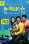 Kanden (2011) HD 720p Tamil Full Movie Watch Online