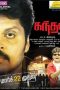 Kandha (2013) Tamil Movie DVDRip Watch Online
