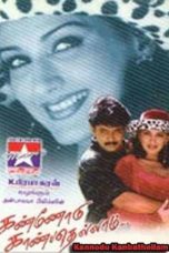 Kannodu Kanbathellam (1999) Tamil Movie DVDRip Watch Online