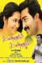 Kannum Kannum (2008) Watch Tamil Movie DVDRip Online