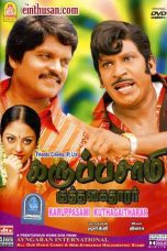 Karuppusamy Kuthagaitharar (2007) Tamil Movie DVDRip Watch Online