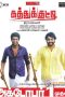 Kaththukkutty (2015) HD 720p Tamil Movie Watch Online
