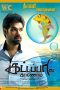 Kattappava Kanom (2017) HD 720p Tamil Movie Watch Online