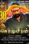 Kodiveeran (2017) HD 720p Tamil Movie Watch Online