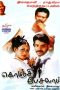 Konji Pesalam (2003) DVDRip Tamil Full Movie Watch Online