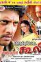 Korukkupettai Kooli (2012) Tamil Dubbed Movie DVDRip Watch Online