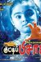 Kutty Pisasu (2010) Watch Tamil Movie Online DVDRip