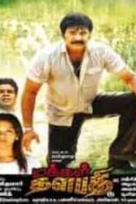 Makkal Thalapathi (2009) Watch Tamil Movie Online DVDRip