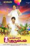 Maniyar Kudumbam (2018) HD 720p Tamil Movie Watch Online